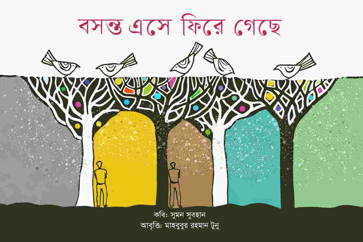 বসন্ত এসে ফিরে গেসে