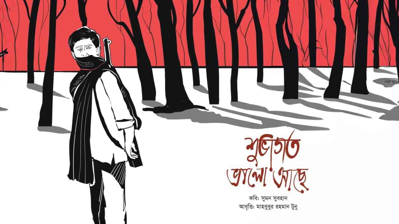 শুভাগত ভাল আছে