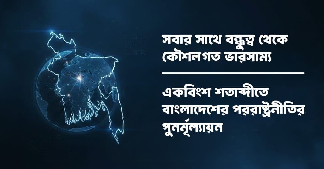 ভু-রাজনইতিক সমস্যা