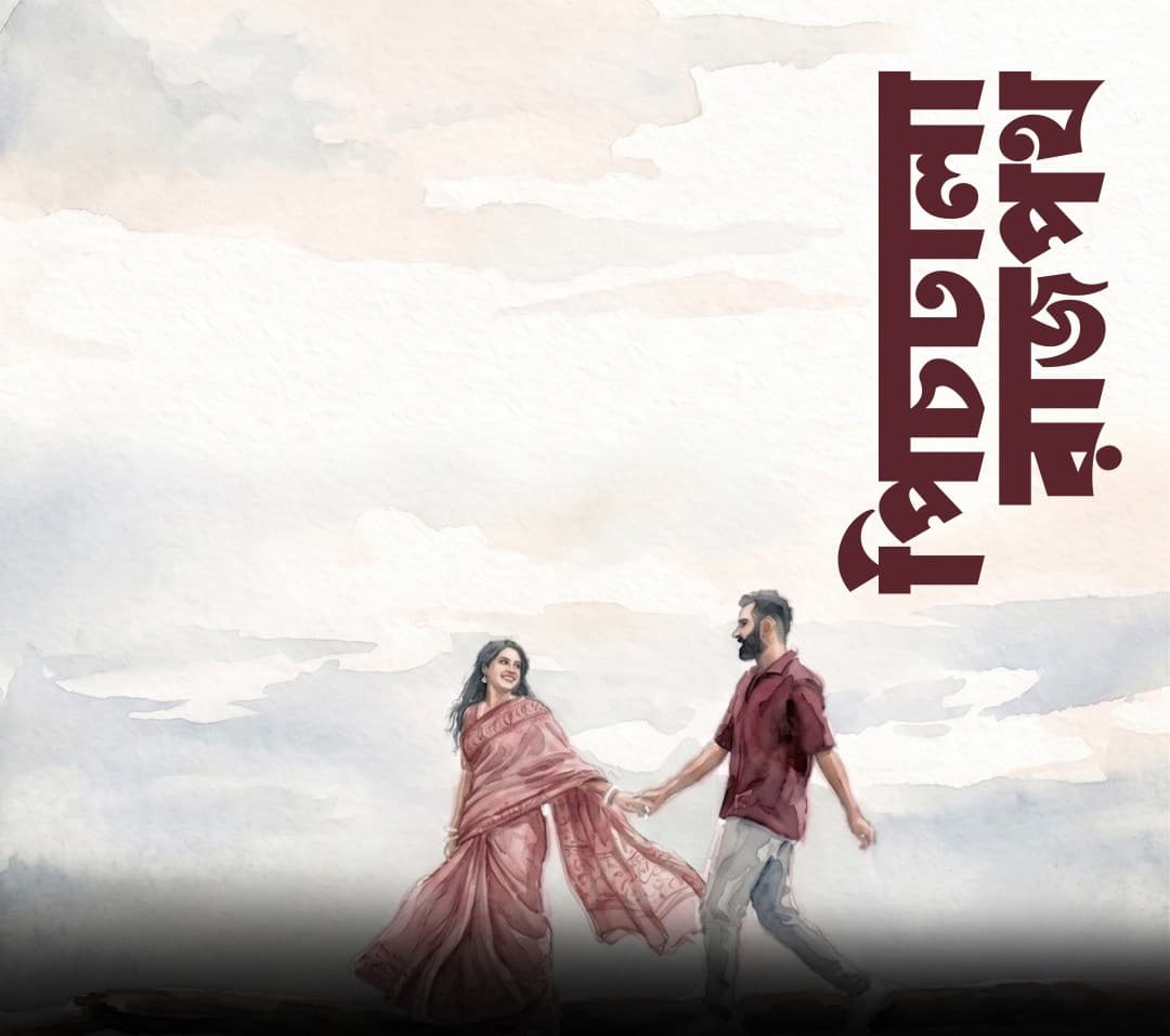 পিচঢালা রাজপথ
