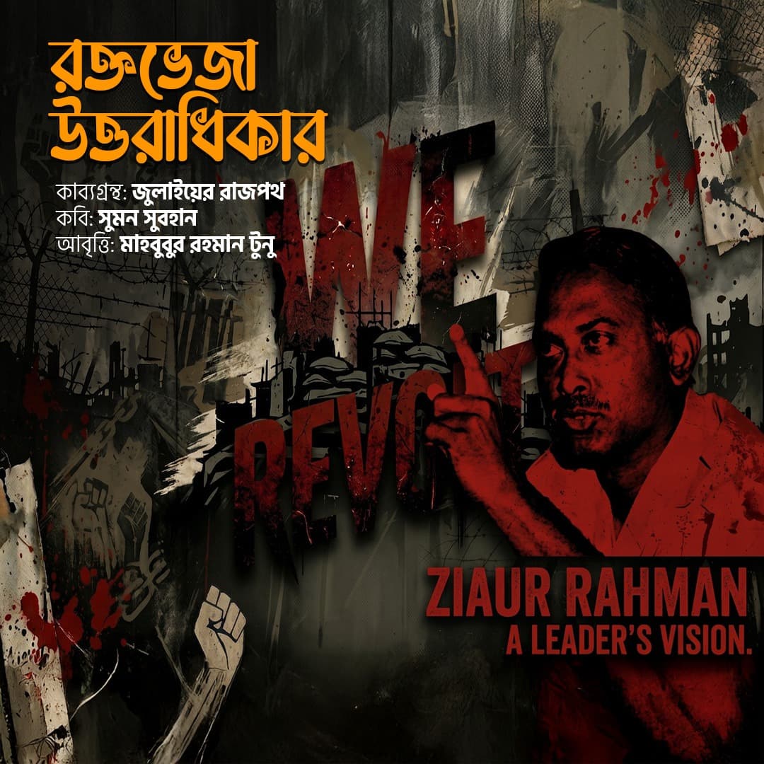 রক্তভেজা উত্তরাধিকার
