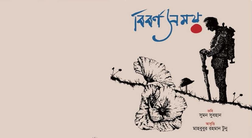 শুভাগত ফেরেনি
