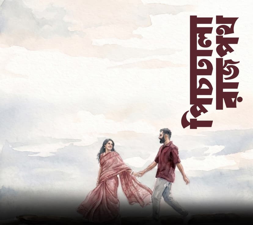 পিচঢালা রাজপথ