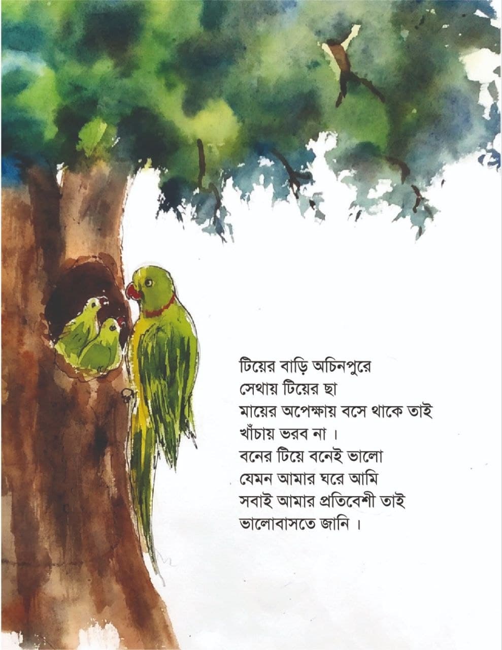 ছড়া - ৩