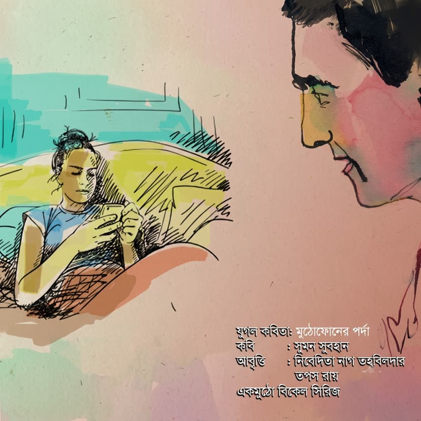 মুঠোফোনের পর্দা