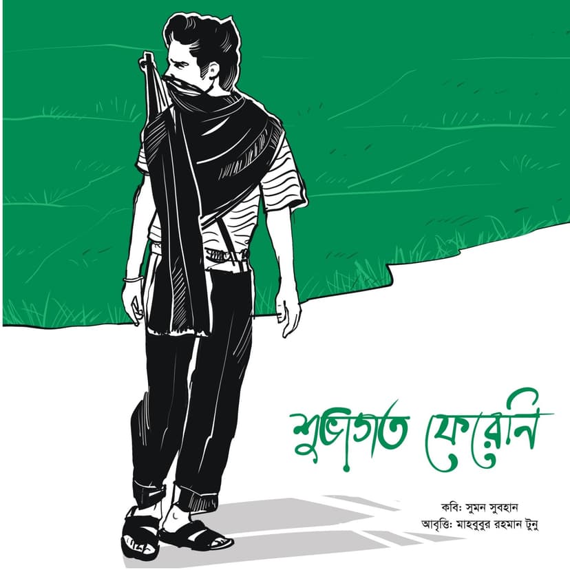 শুভাগত ফেরেনি