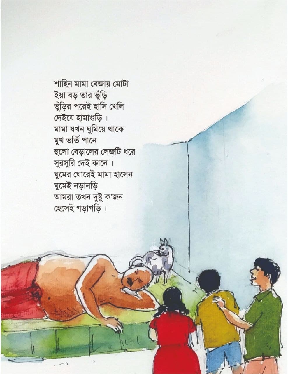 ছড়া ৫