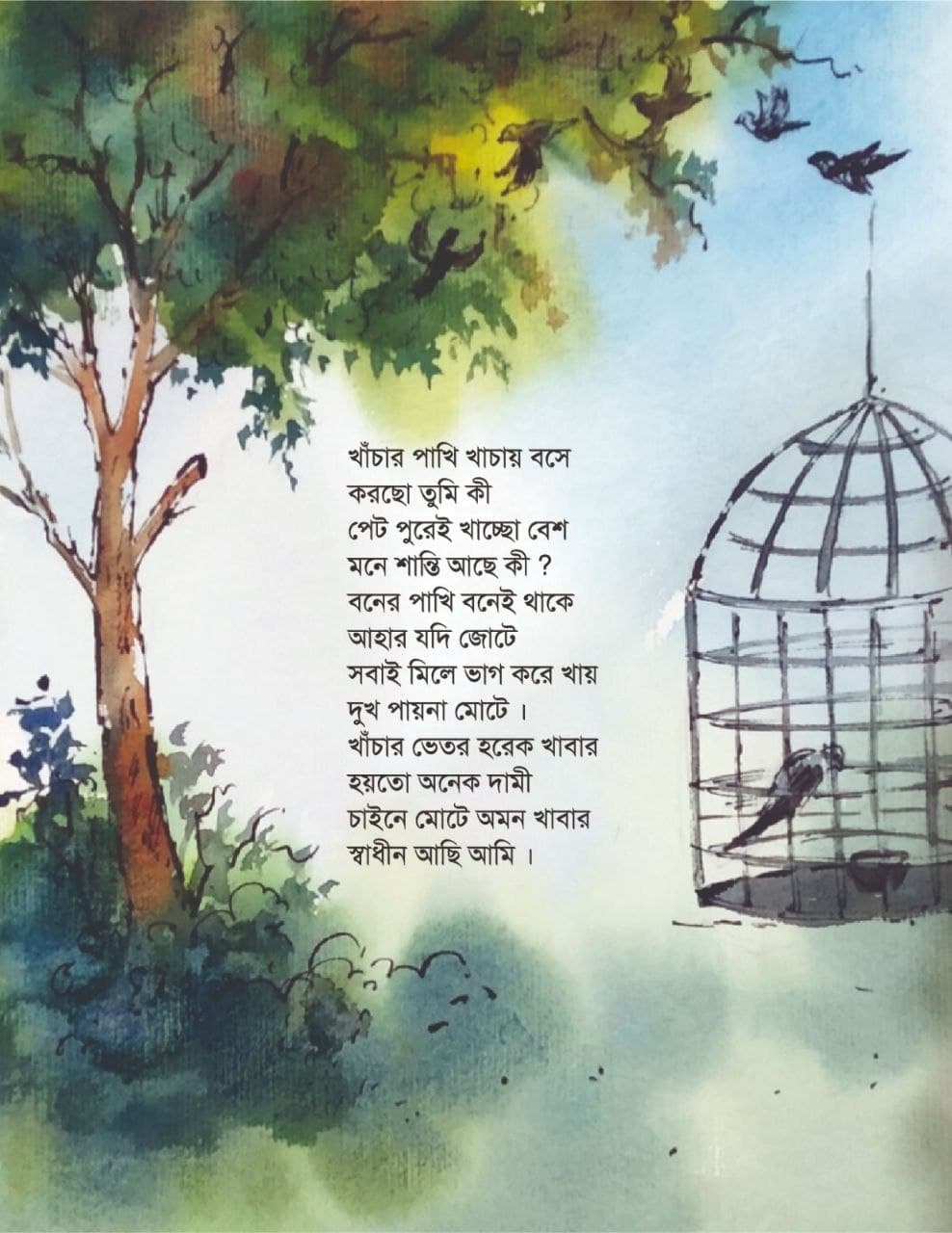 ছড়া ৮