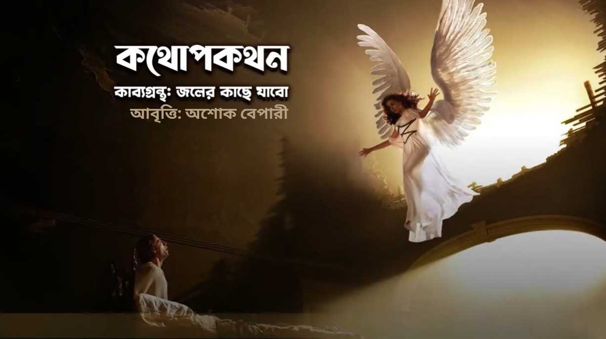 কথোপকথন