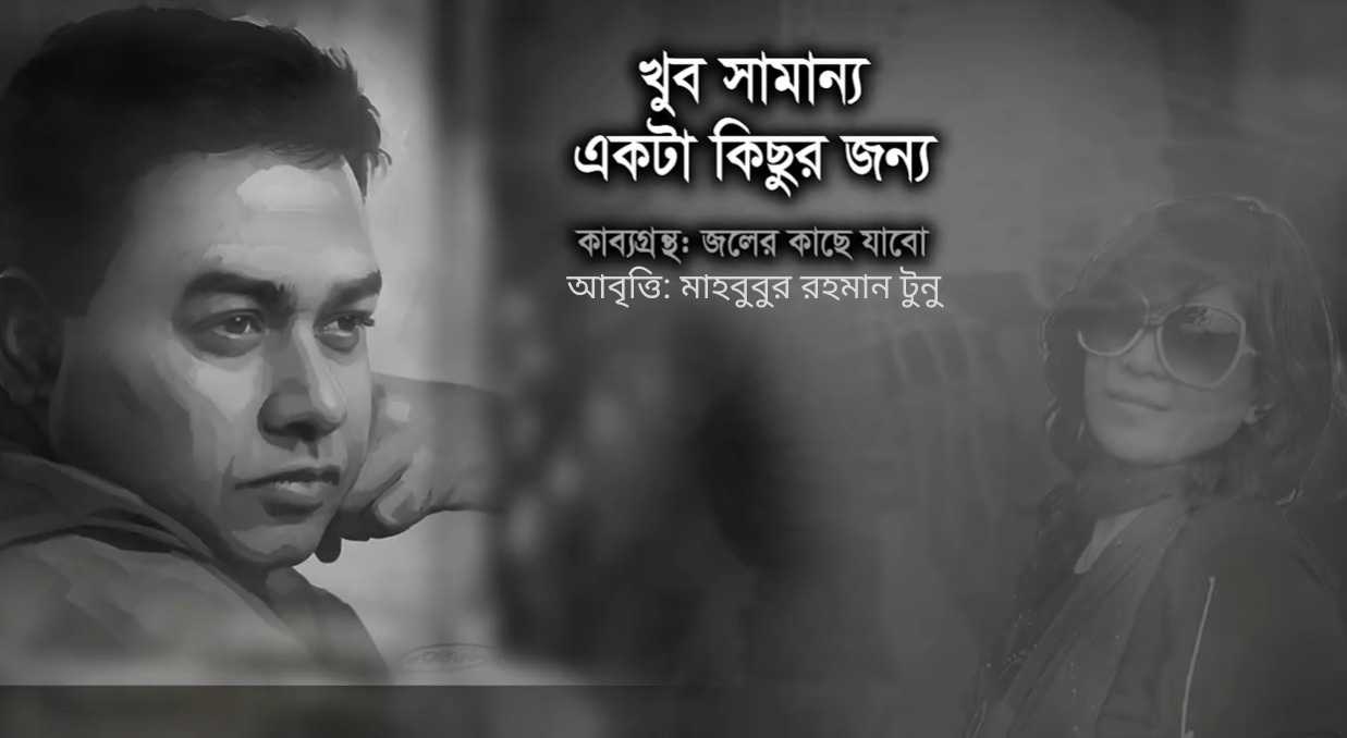 খুব সামান্য একটা কিছুর জন্য