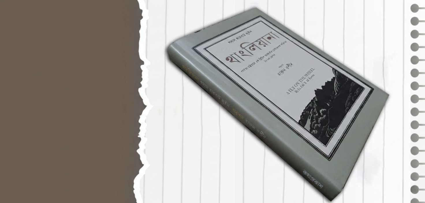 থাংলিয়ানা: একটি ঐতিহাসিক উপাখ্যান ও মানবিক দলিল