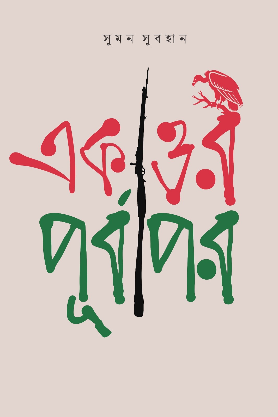 একাত্তরঃ পূর্বাপর